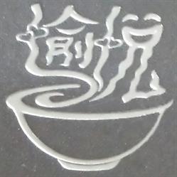 Yu Yue